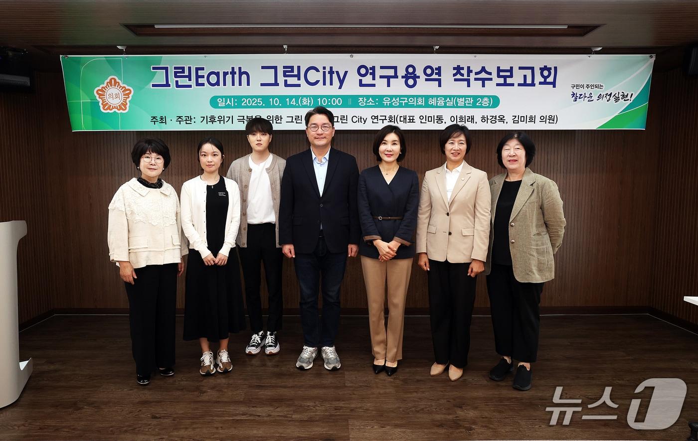 정책연구용역 착수보고회 참석자들이 기념촬영 하고 있다.(유성구의회 제공. 재판매 및 DB금지)/뉴스1