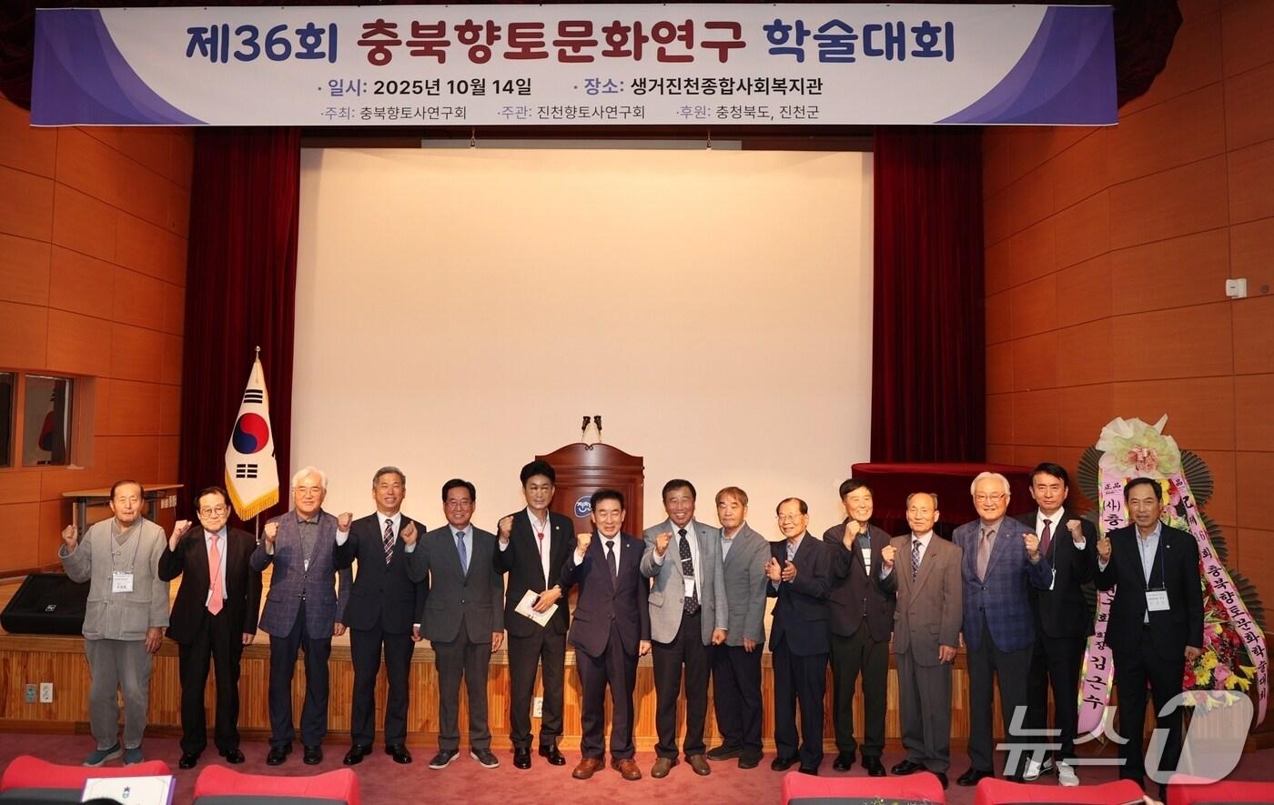 36회 충북향토문화연구 학술대회가 14일 충북 진천군 생거진천종합복지관에서 열렸다.(진천군 제공, 재판매 및 DB금지)/뉴스1