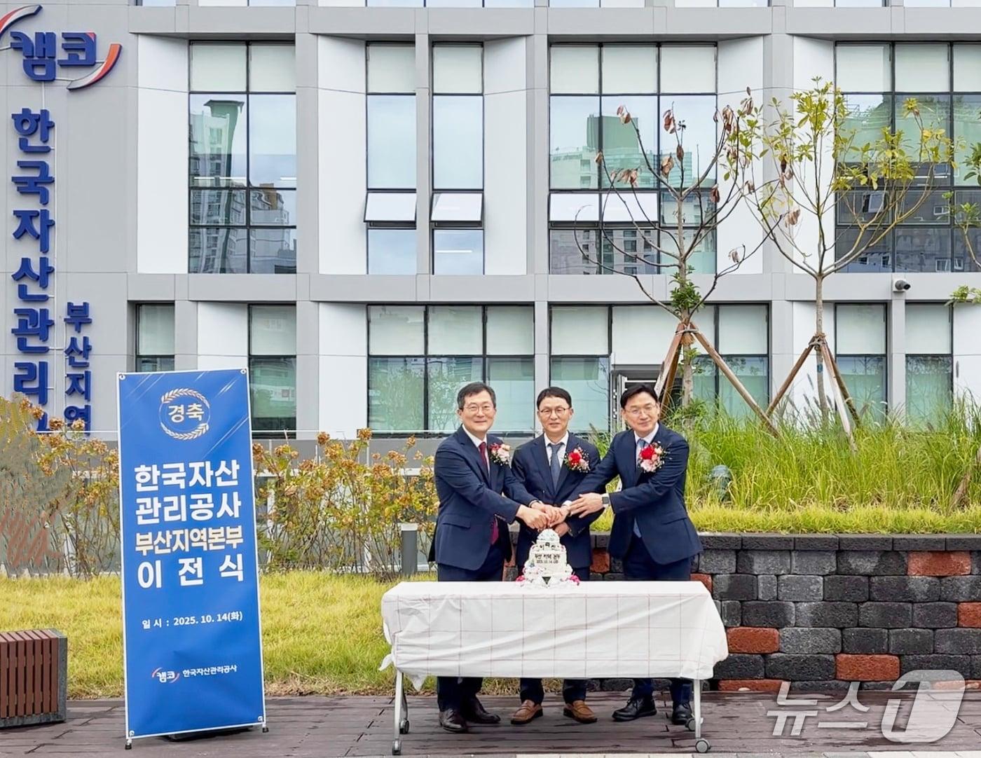 본문 이미지 - 14일 열린 캠코 부산지역본부 이전식에서 김서중 캠코 부사장(가운데) 등이 기념촬영을 하고 있다. (캠코 제공. 재판매 및 DB금지)