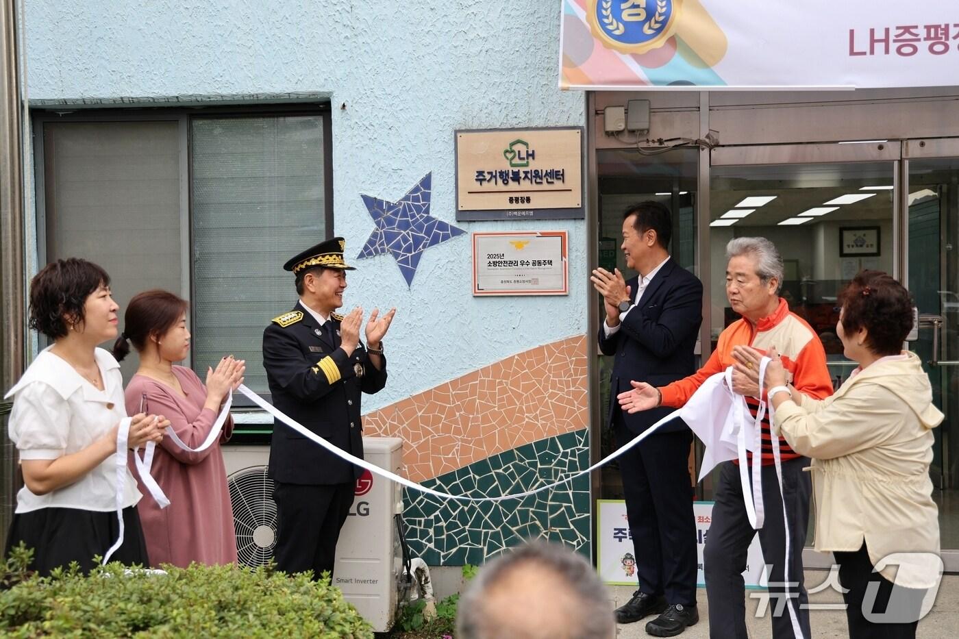 증평소방서는 14일 증평읍 장동LH5단지에서 우수 공동주택 선정 현판식을 했다.(증평소방서 제공, 재판매 및 DB금지)/뉴스1