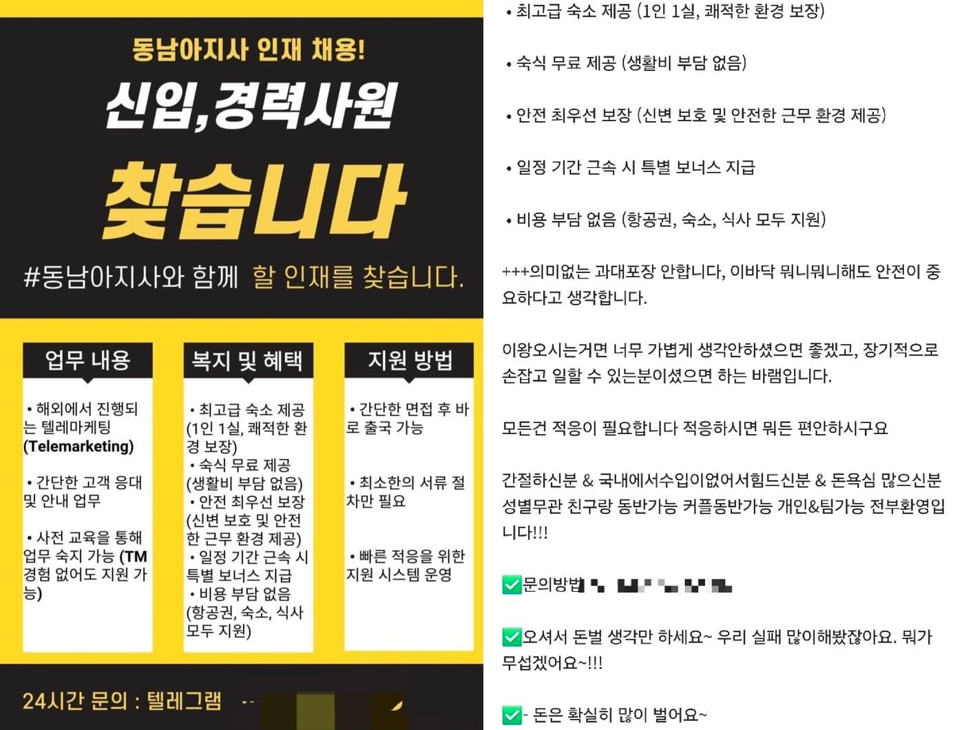 본문 이미지 - 인터넷 커뮤니티에 올라온 해외 고수익 아르바이트 구인 글 갈무리