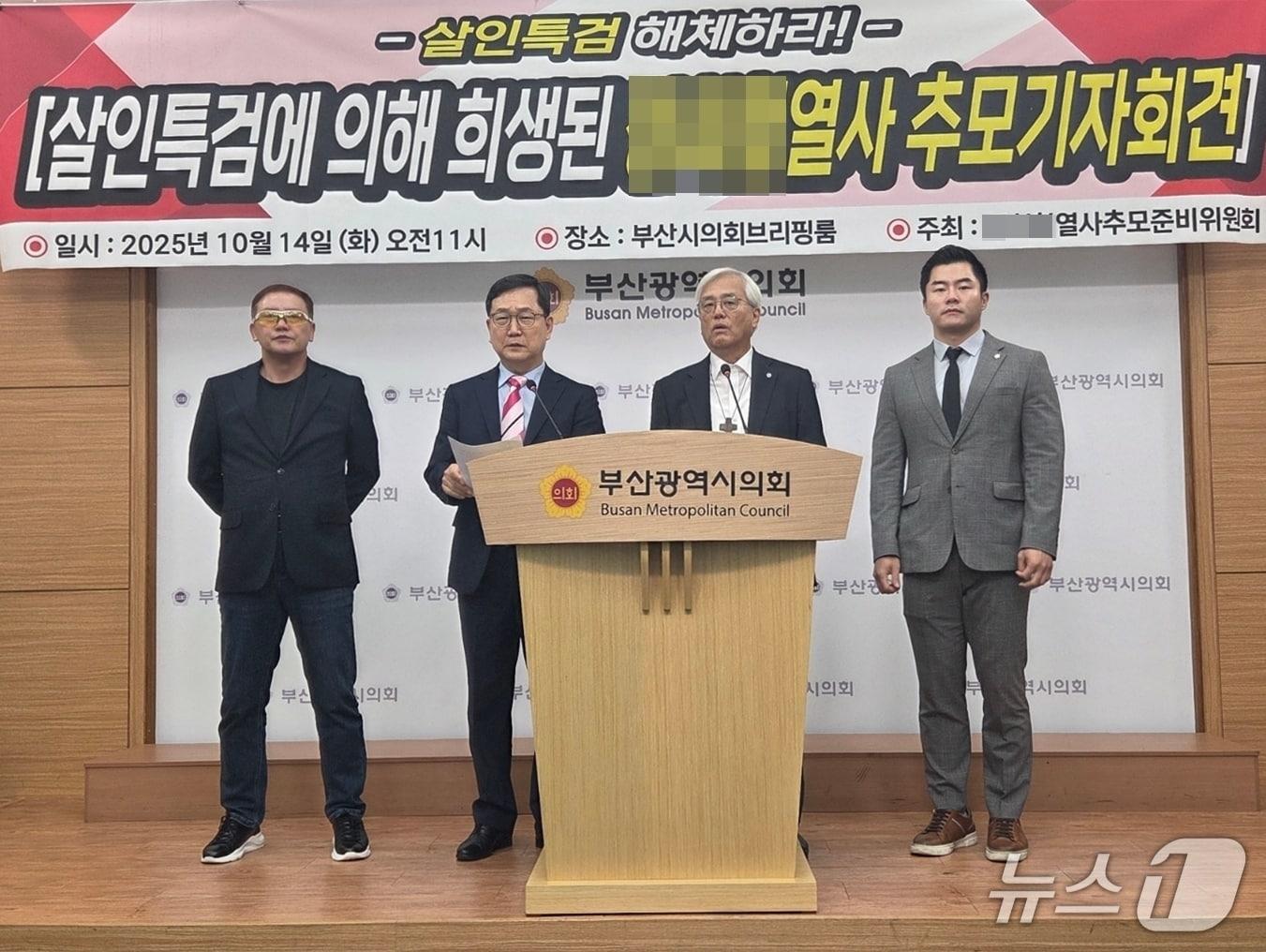 본문 이미지 - 양평군 공무원 추모준비위원회가 14일 오전 부산시의회 브리핑룸에서 기자회견을 가지고 있다. 2025.10.4/뉴스1 ⓒ News1 김태형 기자