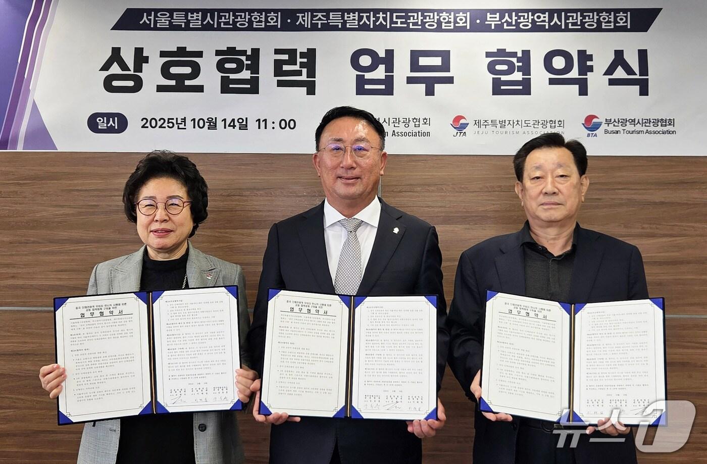 제주특별자치도관광협회, 서울특별시관광협회, 부산광역시관광협회 간 업무협약식.&#40;제주특별자치도관광협회 제공, 재판매 및 DB 금지&#41;