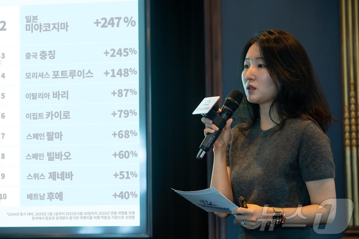 제시카 민 스카이스캐너 여행 전문가가 14일 오전 서울 중구 레스케이프호텔에서 &#39;트래블 트렌드 2026&#39;를 발표하고 있다.&#40;스카이스캐너 제공&#41; 