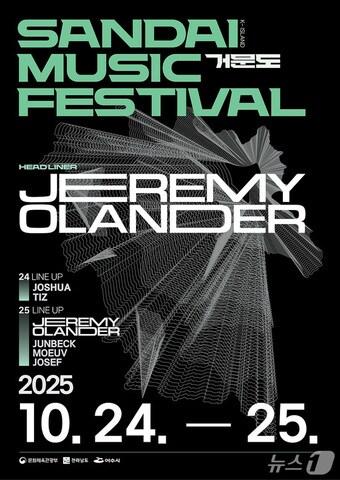 본문 이미지 - 여수 거문도 '산다이 뮤직 페스티벌' 포스터