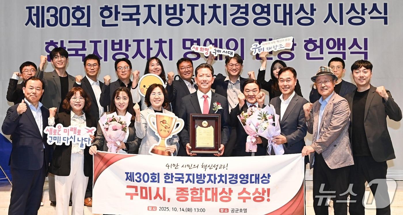 한국지방자치경영 종합대상 수상을 수상한 김장호 구미시장이 14일 직원들과 함께 기념사진을 찍고 있다. (구미시 제공. 재판매 및 DB금지)/뉴스1