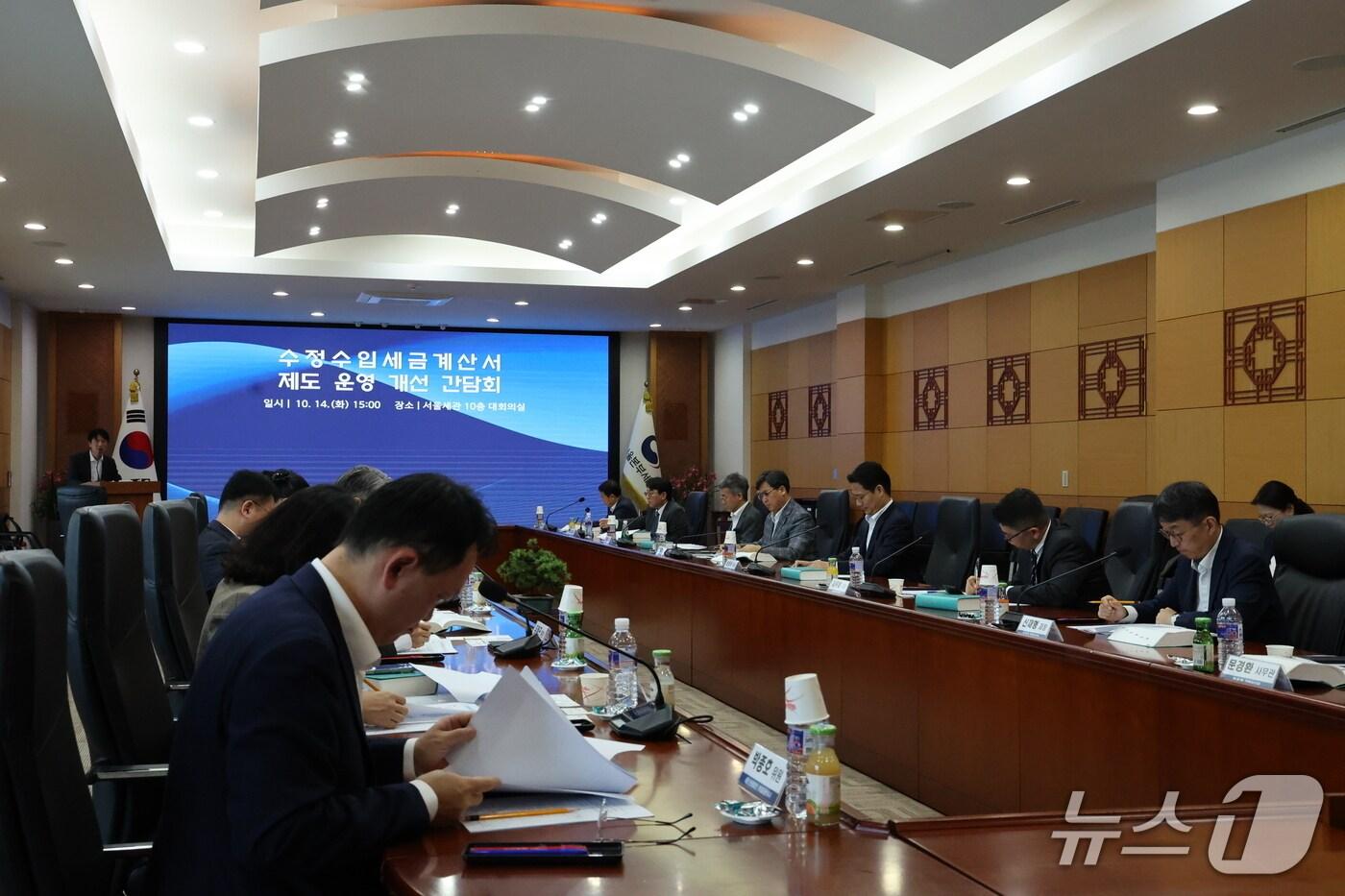 관세청 수정수입세금계산서 발급 제도 개선 전문가 간담회 (관세청 제공.재판매 및 DB금지)/뉴스1 