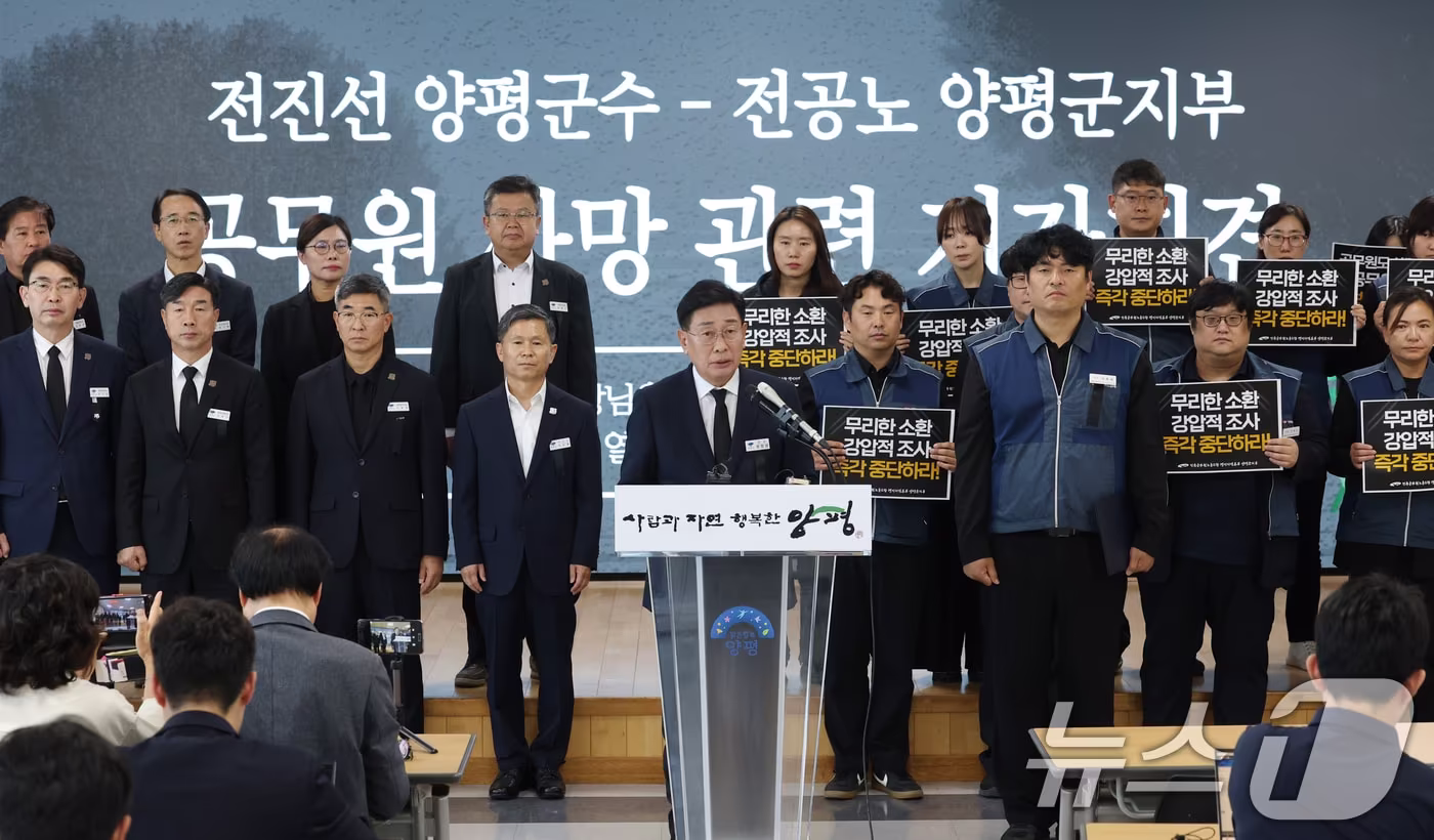 본문 이미지 - 전진선 양평군수가 14일 오후 경기 양평군청 별관 대회의실에서 열린 기자회견에서 김건희 여사의 각종 의혹을 수사 중인 민중기 특별검사팀의 조사를 받은 후 숨진 공무원 관련 기자회견을 하고 있다. 2025.10.14 ⓒ 뉴스1 김영운 기자