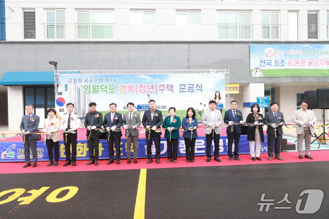 강원형 공공주택사업 제1호 &#39;행복가&#39;인 &#39;영월덕포 행복&#40;청년&#41;주택&#39;의 준공식이 14일 오전 10시 영월군 영월읍 덕포리에서 열렸다. &#40;영월군 제공. 재판매 및 DB금지&#41; 2025.10.14/뉴스1