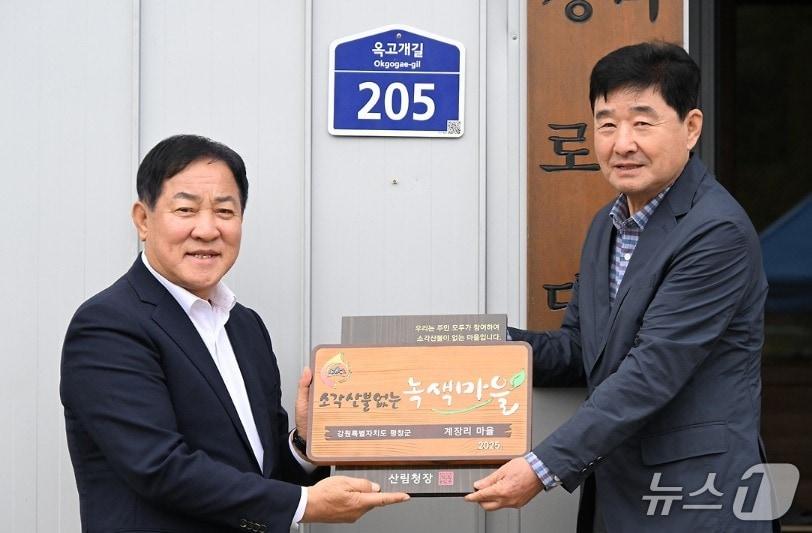 본문 이미지 - 강원 평창군 평창읍 계장리의 &#39;소각 산불 없는 녹색마을&#39; 현판식이 14일 오전 11시 계장리 마을회관에서 열린 가운데, 이날 행사에서 심재국 평창군수&#40;왼쪽&#41;가 현판 수여 기념사진을 촬영하고 있다. &#40;평창군 제공. 재판매 및 DB금지&#41; 2025.10.14/뉴스1