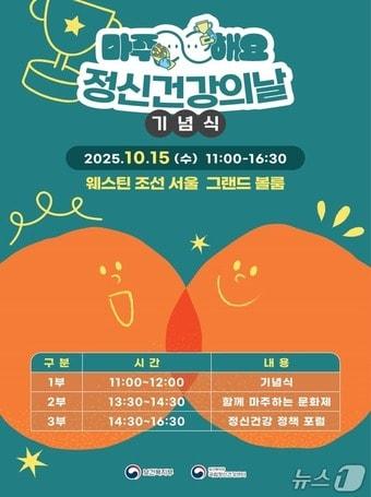 본문 이미지 - 정신건강의 날 기념식 포스터.&#40;보건복지부 제공&#41;