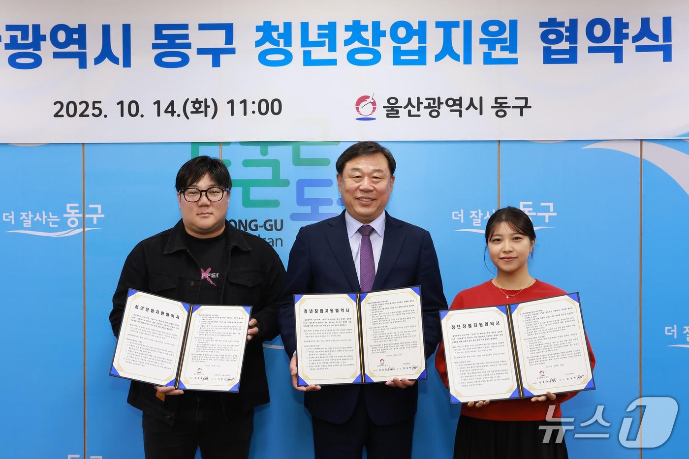 울산 동구는 14일 구청에서 &#39;2025년 청년창업 Start Up&#39; 선정자를 대상으로 창업지원금 지원 협약식을 개최했다고 밝혔다.&#40;울산 동구 제공. 재판매 및 DB금지&#41;/뉴스1