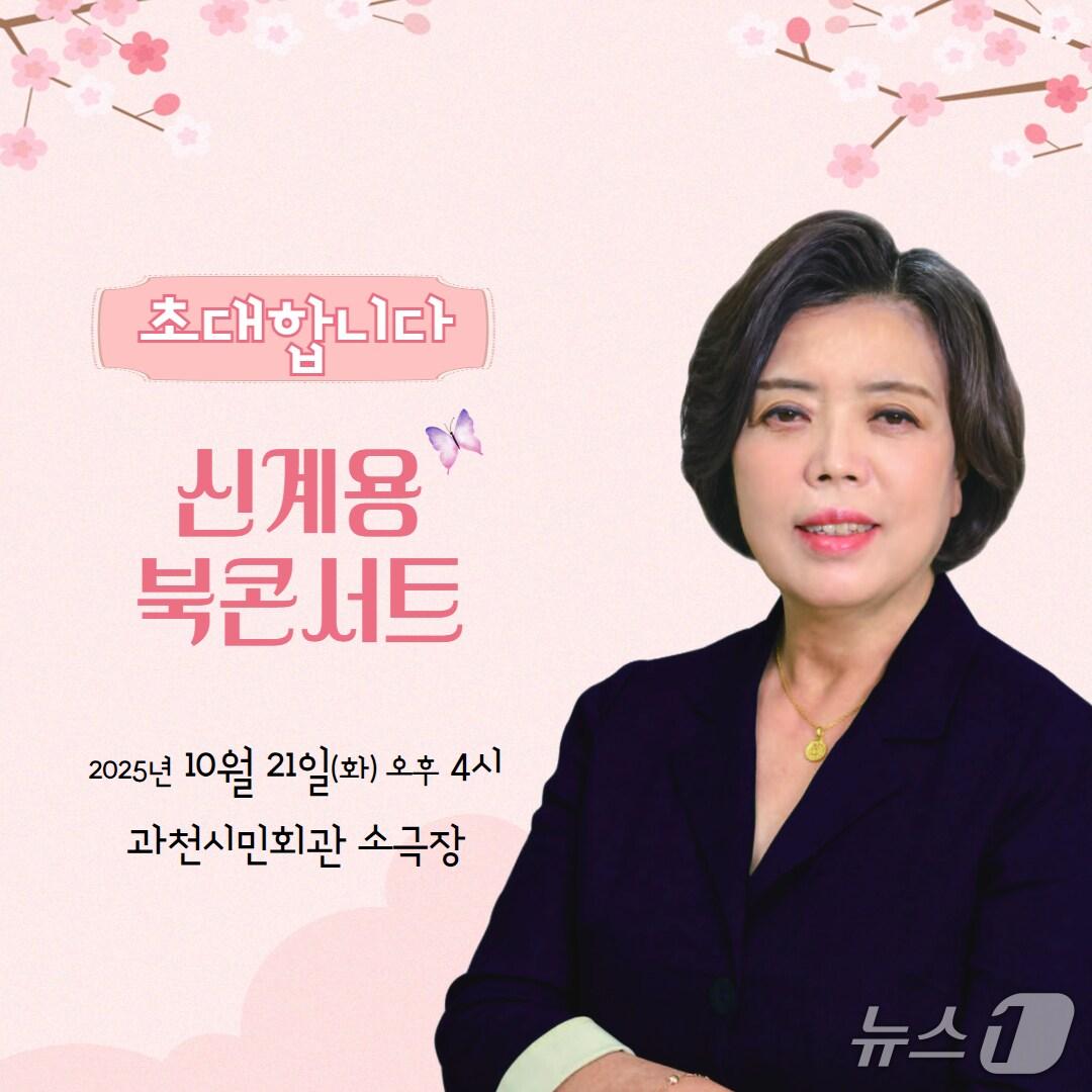 본문 이미지 - 신계용 과천시장 북콘서트.(신계용 과천시장 SNS 캡처)
