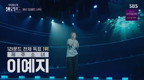 본문 이미지 - SBS '우리들의 발라드' 캡처