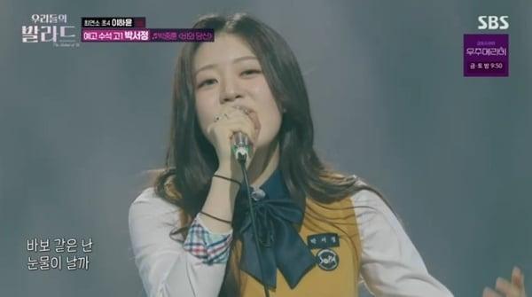 본문 이미지 - SBS &#39;우리들의 발라드&#39; 캡처