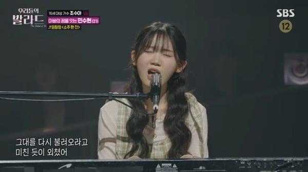 본문 이미지 - SBS &#39;우리들의 발라드&#39; 캡처