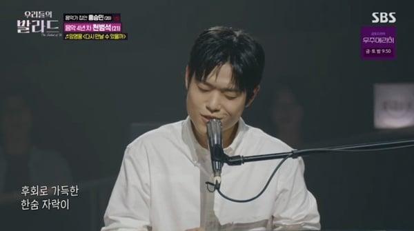본문 이미지 - SBS &#39;우리들의 발라드&#39; 캡처