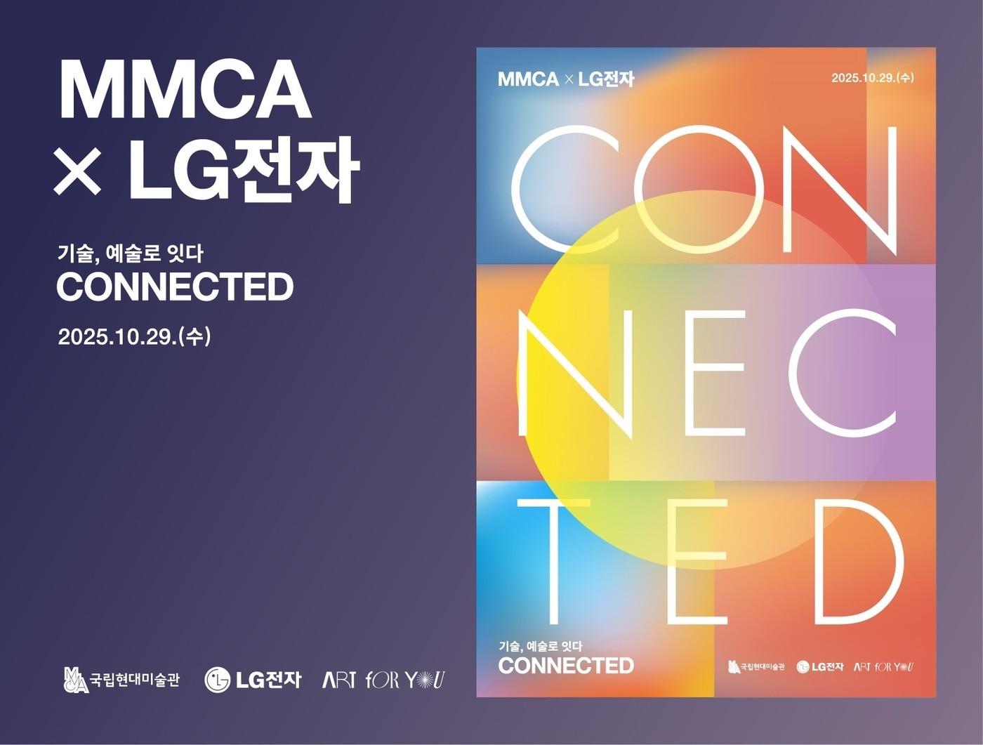 본문 이미지 - LG전자·MMCA &#39;커넥티드 기술, 예술로 잇다&#39; 행사 포스터&#40;LG전자 제공&#41;.