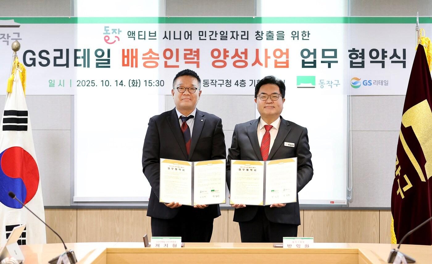  도보 배송원 어르신 일자리 동행 사업 협약식에서 전진혁 GS리테일 O4O부문장(왼쪽), 박일하 동작구청장이 기념사진을 찍고 있다.(GS리테일 제공). 