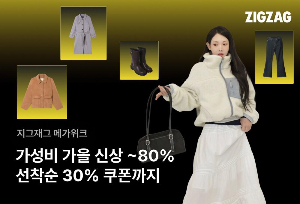 본문 이미지 - &#40;지그재그 제공&#41;