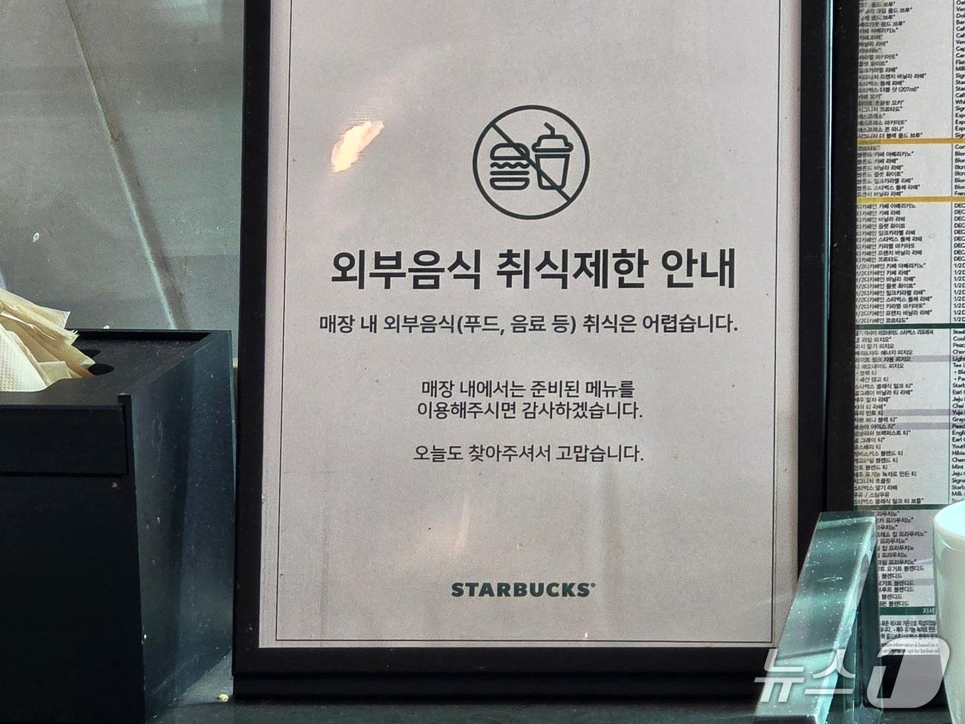 본문 이미지 - 스타벅스 매장 내 비치된 안내문./뉴스1 ⓒ News1 이형진 기자