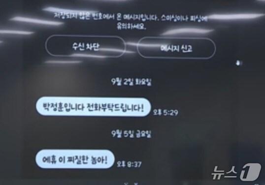 본문 이미지 -  14일 국회 과방위 국정감사 도중 김우영 더불어민주당 의원이 국민의힘 박정훈 의원으로부터 &#39;찌질한 놈&#39;이라는 문자를 받았다고 폭로했다. &#40;국회방송 갈무리&#41; ⓒ 뉴스1