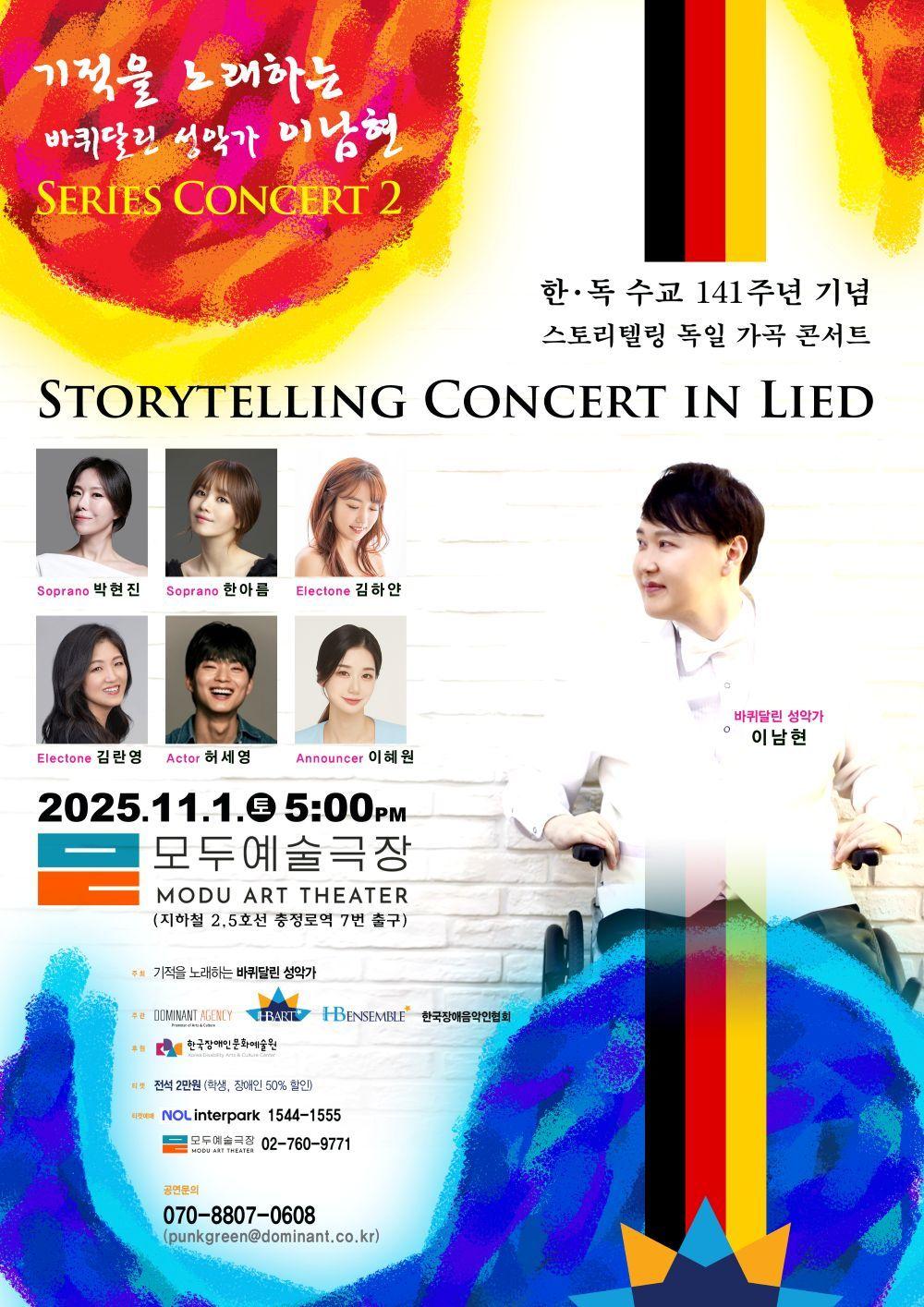 본문 이미지 - 스토리텔링 독일 가곡 콘서트