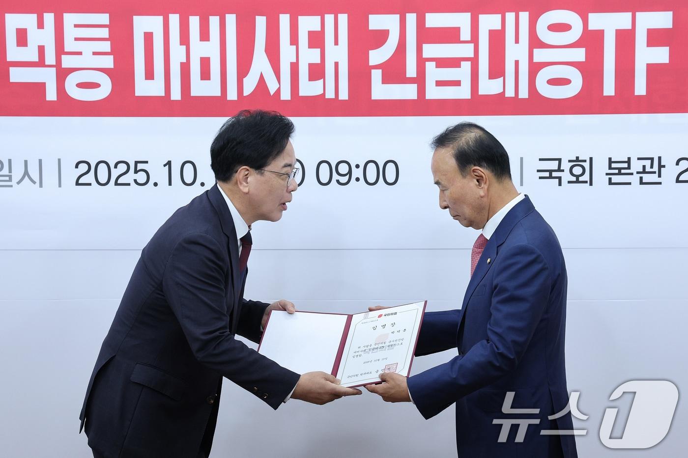 송언석 국민의힘 원내대표가 15일 서울 여의도 국회에서 열린 국가전산망 먹통 마비 사태 긴급 대응 TF 임명장 수여식에서 박덕흠 위원장에게 임명장을 수여하고 있다. 2025.10.15/뉴스1 ⓒ News1 신웅수 기자