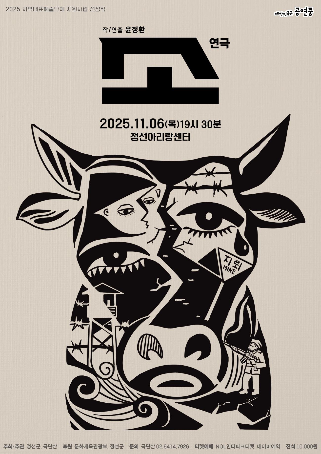 본문 이미지 - 연극 '소' 포스터