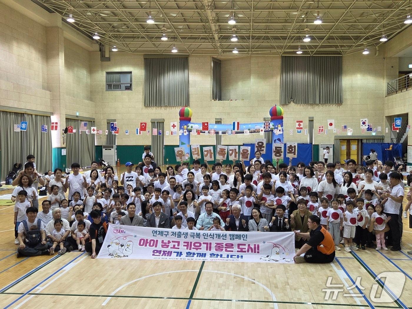 본문 이미지 - 연제육아아빠단 우리가족 가을운동회에 참석한 이들이 기념촬영을 하고 있다.(부산 연제구 제공. 재판매 및 DB 금지)