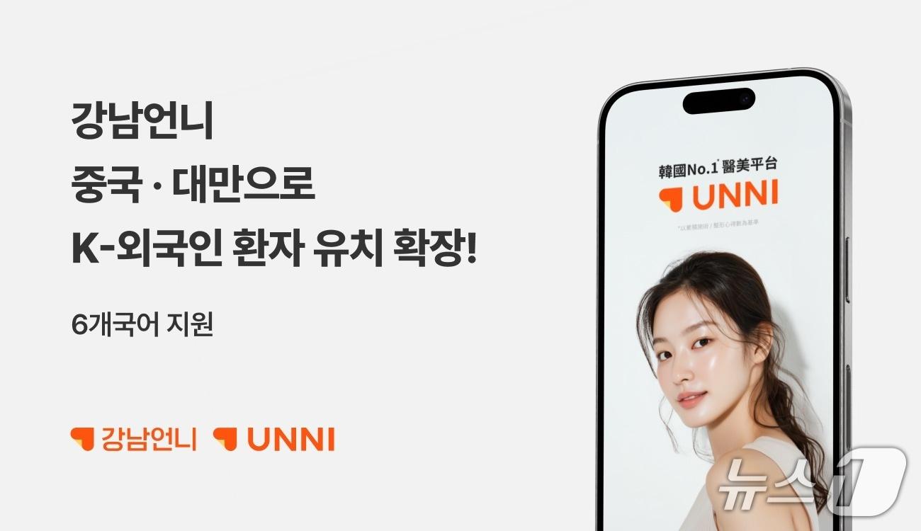 본문 이미지 - 강남언니, 중국·대만 서비스 오픈(힐링페이퍼 제공)