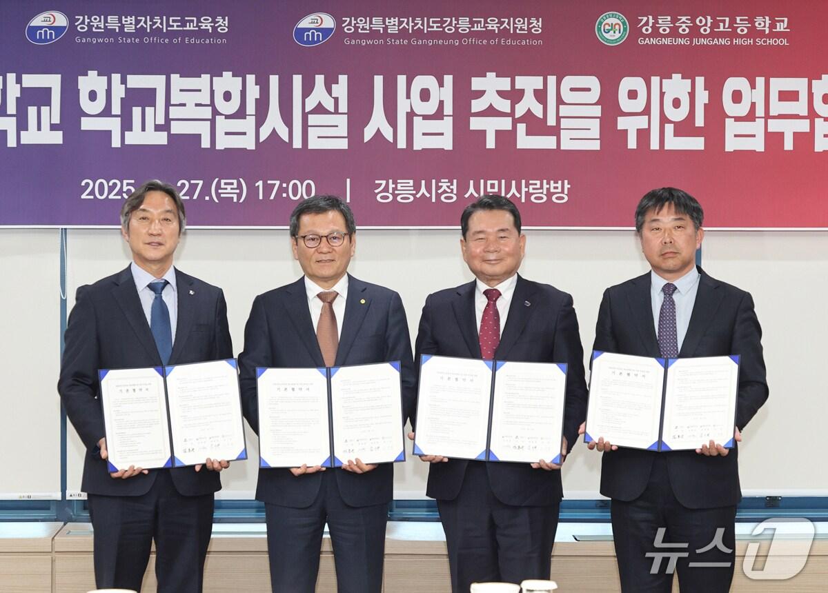 본문 이미지 - 지난 2월 강릉중앙고 학교복합시설건립 업무협약식.&#40;강릉시 제공, 재판매 및 DB 금지&#41; 2025.10.15/뉴스1