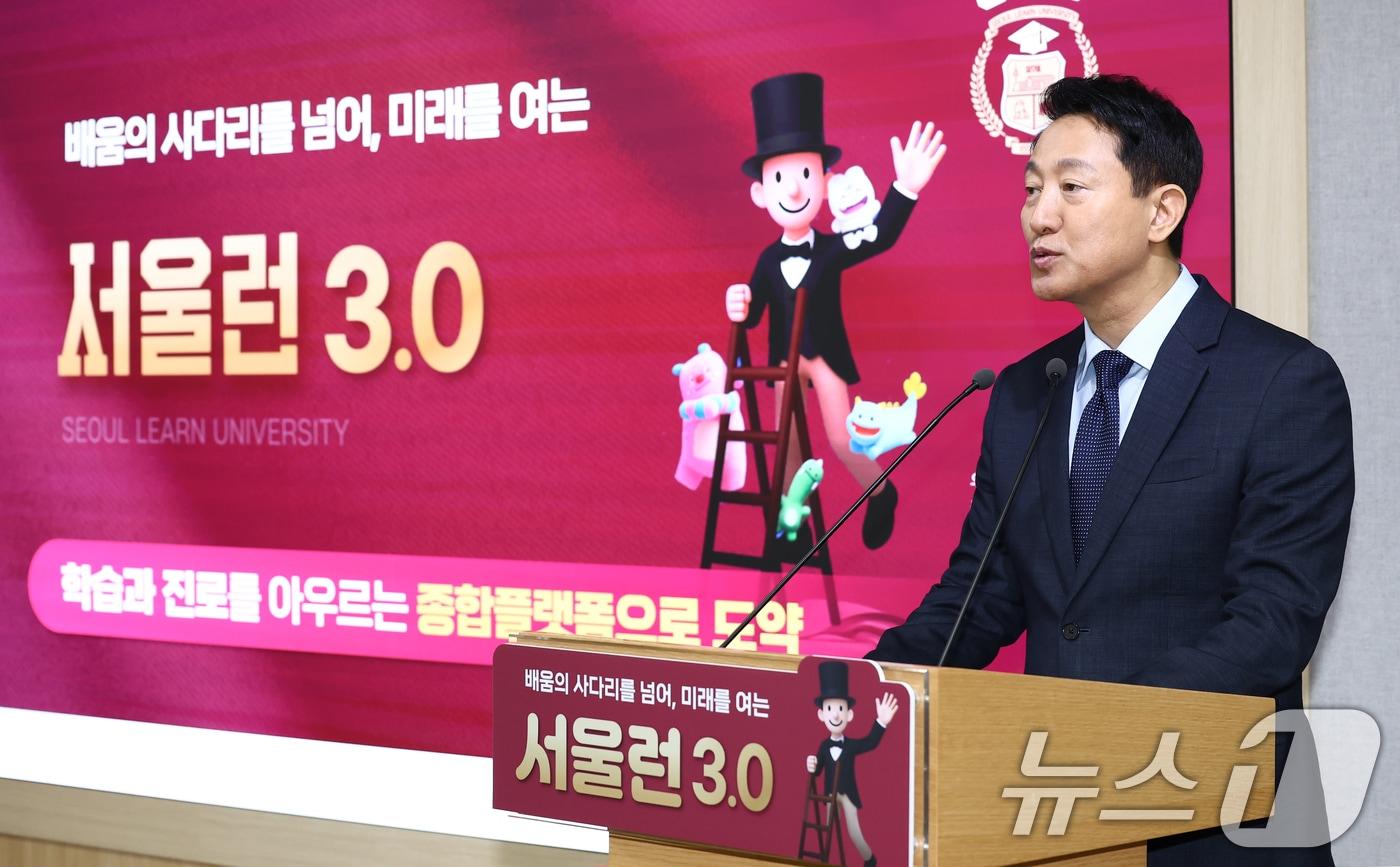 본문 이미지 - 오세훈 서울시장이 서울시청에서 취약계층 교육 지원 사업인 '서울런' 출범 5년 차를 맞아 지원 대상을 5만 명 늘리고 교육 콘텐츠를 강화하는 내용을 담은 '서울런 3.0 추진계획'을 발표하고 있다. ⓒ 뉴스1 김민지 기자