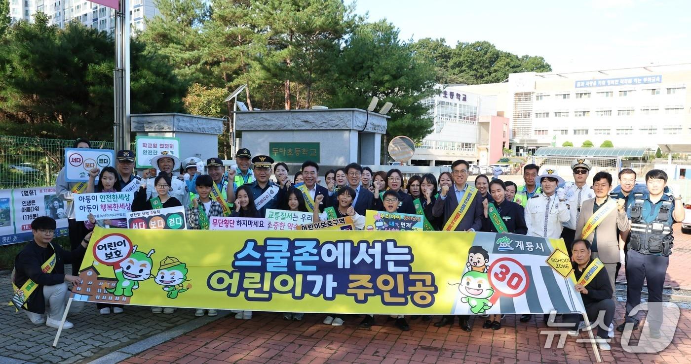 두마초 어린이 교통사고 예방 캠페인 (계룡시 제공.재판매 및 DB금지)/뉴스1