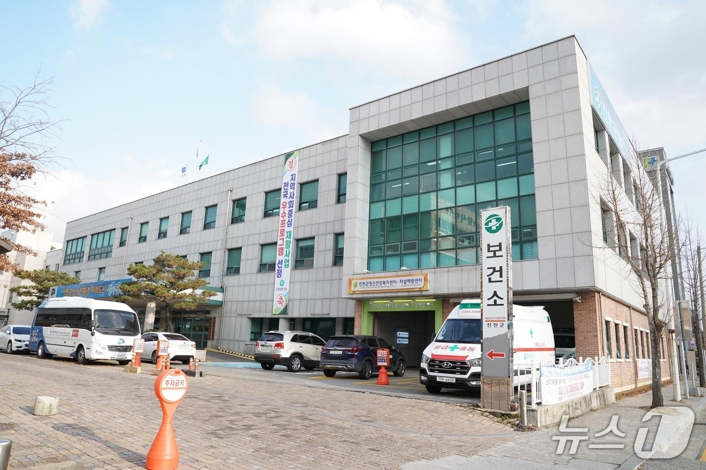 진천군보건소/뉴스1