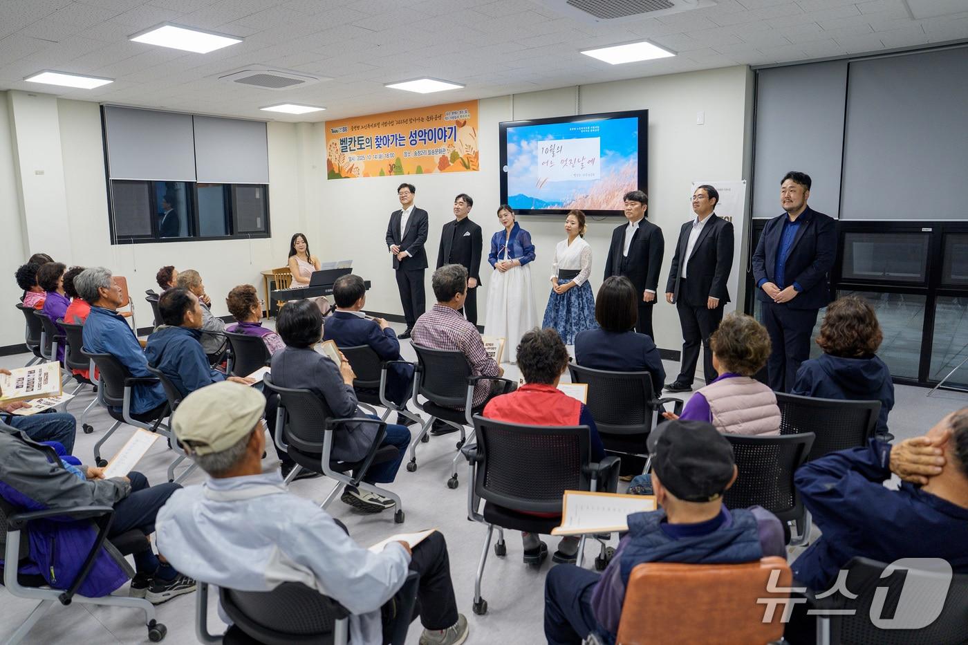 충북 증평군은 지난 14일 밤 도안면 송정2리 칠송문화관에서 '벨칸토의 찾아가는 성악이야기' 공연을 개최했다.(증평군 제공, 재판매 및 DB금지)/뉴스1