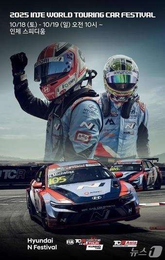 본문 이미지 - 인제 월드 투어링카 페스티벌./뉴스1