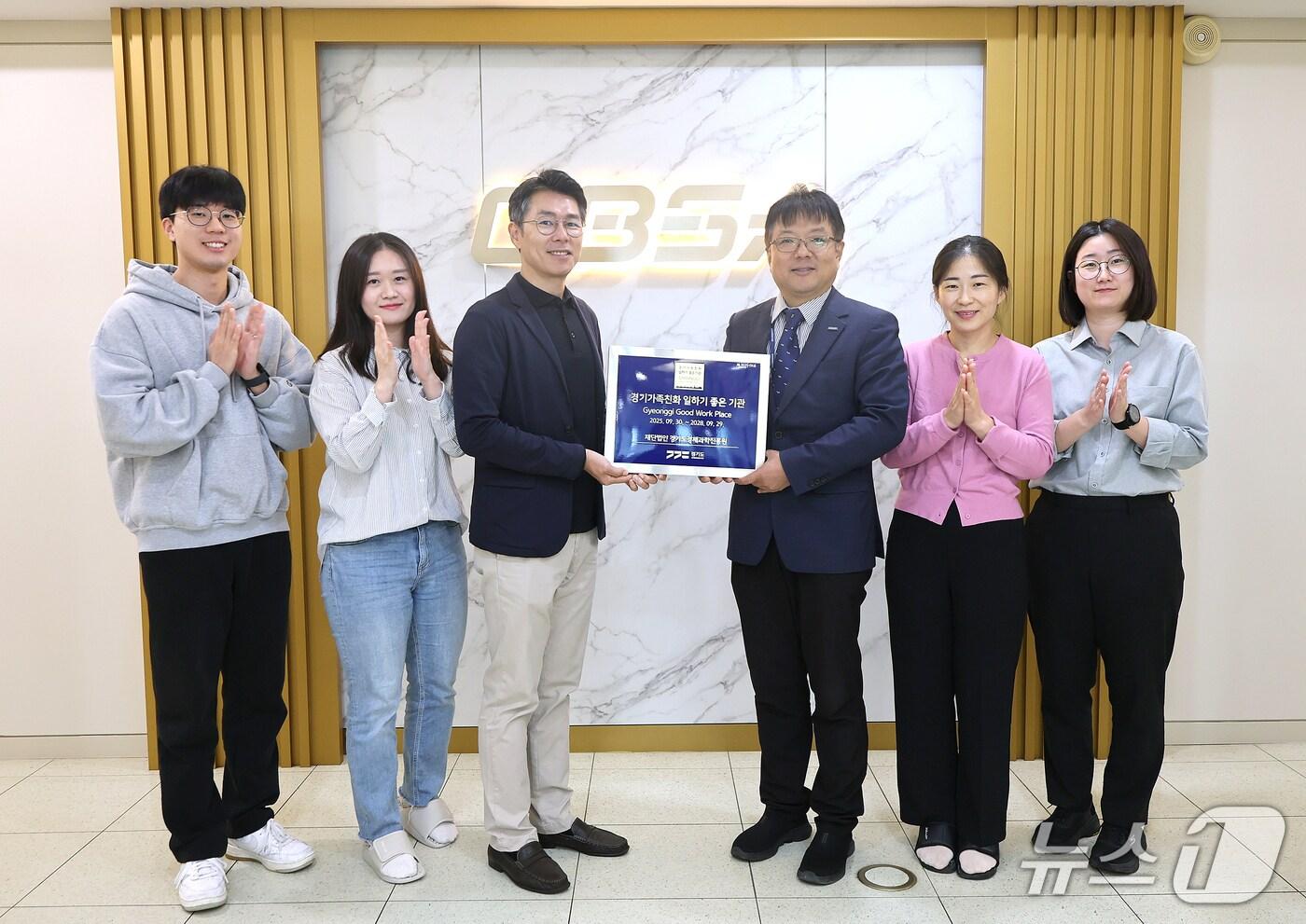 경기도경제과학진흥원이 '2025 경기가족친화 일하기 좋은 기업' 인증을 획득했다.(경과원 제공. 재판매 및 DB금지)/뉴스1