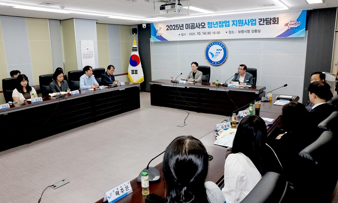 '2025년 이공사오 청년창업 지원사업 간담회' 진행 모습.(보령시 제공. 재판매 및 DB금지)/뉴스1