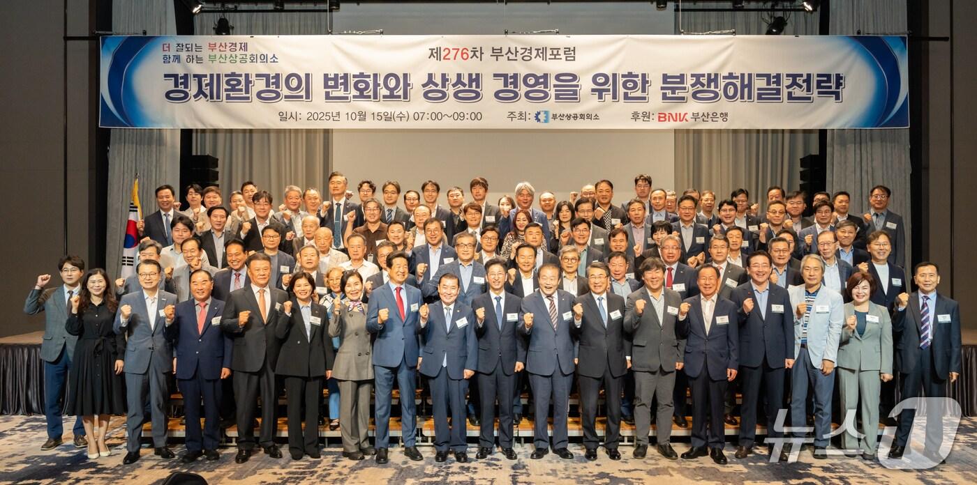 15일 부산롯데호텔에서 열린 276차 부산경제포럼에 참석한 관계자들이 기념촬영을 하고 있다. (부산상의 제공. 재판매 및 DB금지)