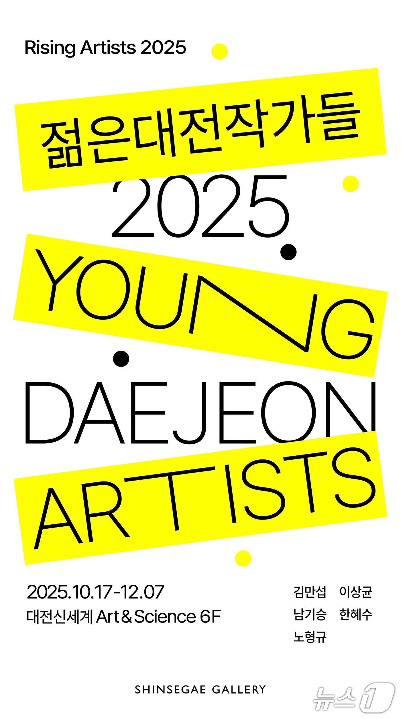 본문 이미지 - 대전신세계갤러리는 오는 17일부터 12월 7일까지 지역 청년 예술가들의 창작 세계를 조명하는 전시 ‘Rising Artists 2025 젊은대전작가들’을 개최한다. (대전신세계 제공. 재판매 및 DB금지) 2025.10.15/뉴스1
