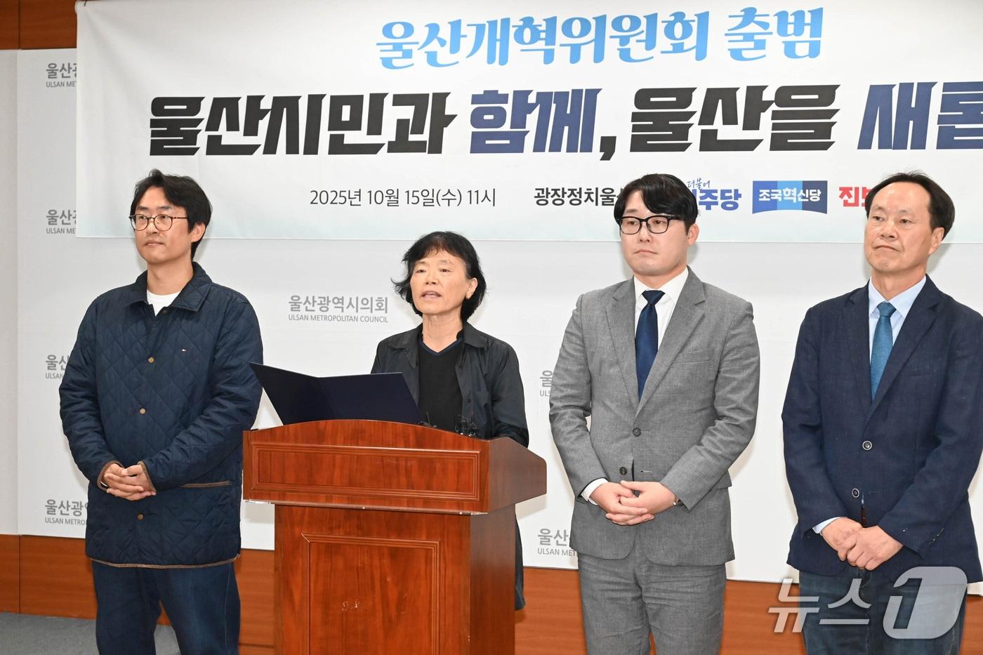 더불어민주당, 조국혁신당, 진보당 울산시당과 광장대선울산연대는 15일 시의회 프레스센터에서 기자회견을 열고 있다.(울산시의회 제공. 재판매 및 DB금지)/뉴스1