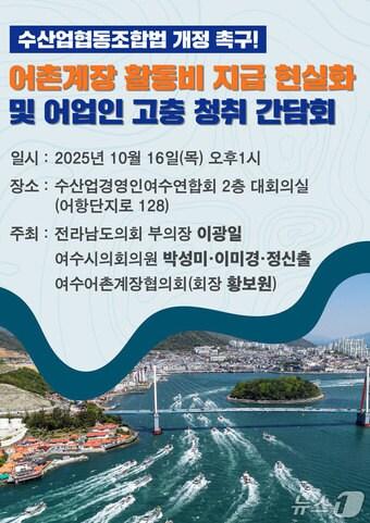 본문 이미지 -  ' 수산업협동조합법 개정 촉구! 어촌계장 활동비 지급 현실화 및 어업인 고충 청취 간담회' 포스터 