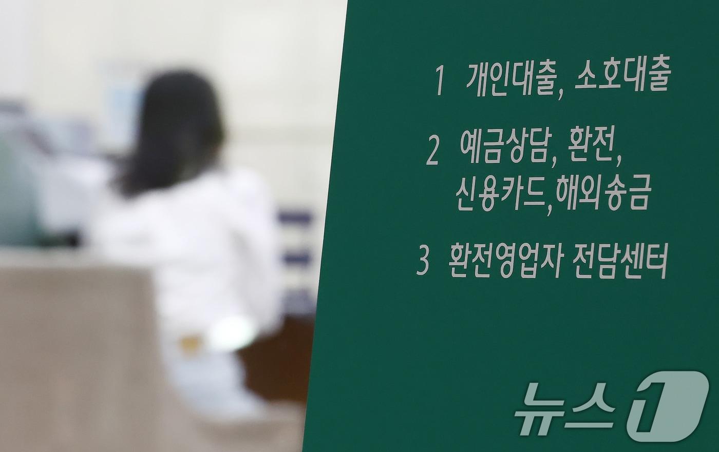 서울 시내의 한 은행에서 시민들이 상담을 받고 있다.  2025.10.15/뉴스1 ⓒ News1 김민지 기자