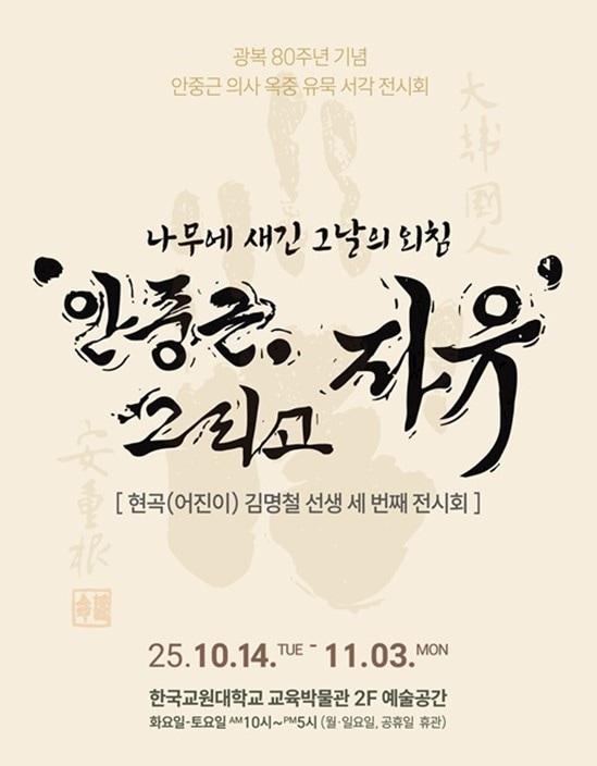 본문 이미지 - 한국교원대학교 서각 전시 포스터.&#40;한국교원대 제공. 재판매 및 DB금지&#41;/뉴스1