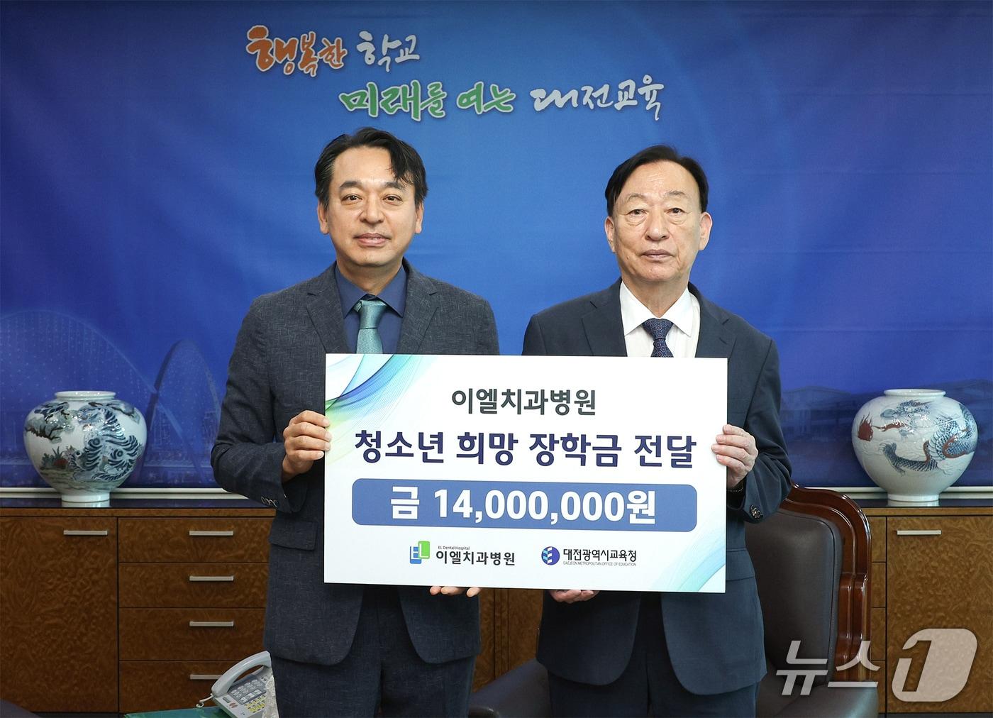 본문 이미지 - 이도훈 이엘치과병원장(왼쪽)과 설동호 대전교육감이 15일 장학금 기탁식을 갖고 기념사진을 촬영하고 있다.(대전시교육청 제공) /뉴스1