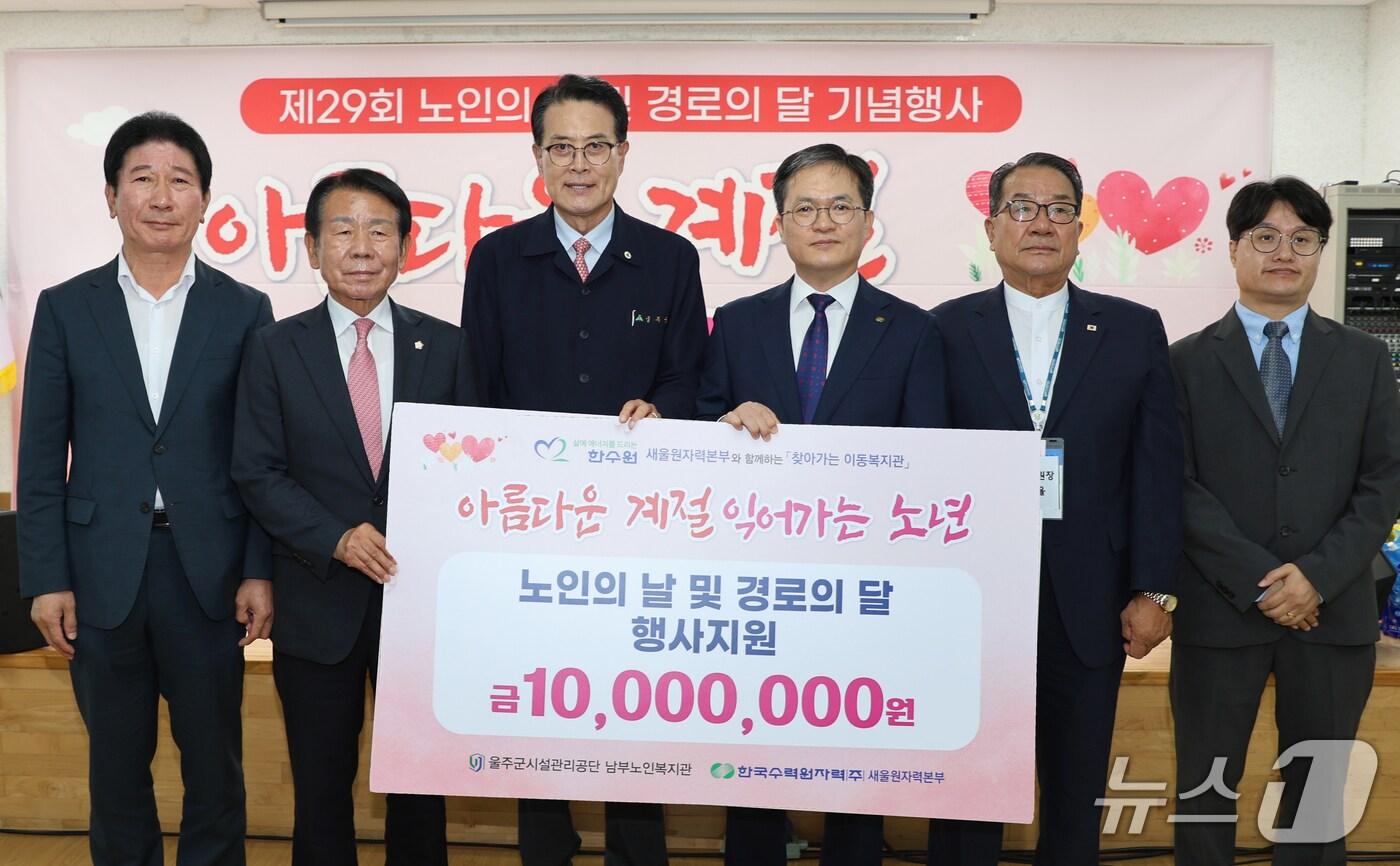 한국수력원자력㈜ 새울원자력본부는 15일 울주군 남부노인복지관에서 &#39;아름다운 계절, 익어가는 노년&#39; 행사지원금을 전달하고 있다.&#40;한국수력원자력㈜ 새울원자력본부 제공. 재판매 및 DB금지&#41;/뉴스1