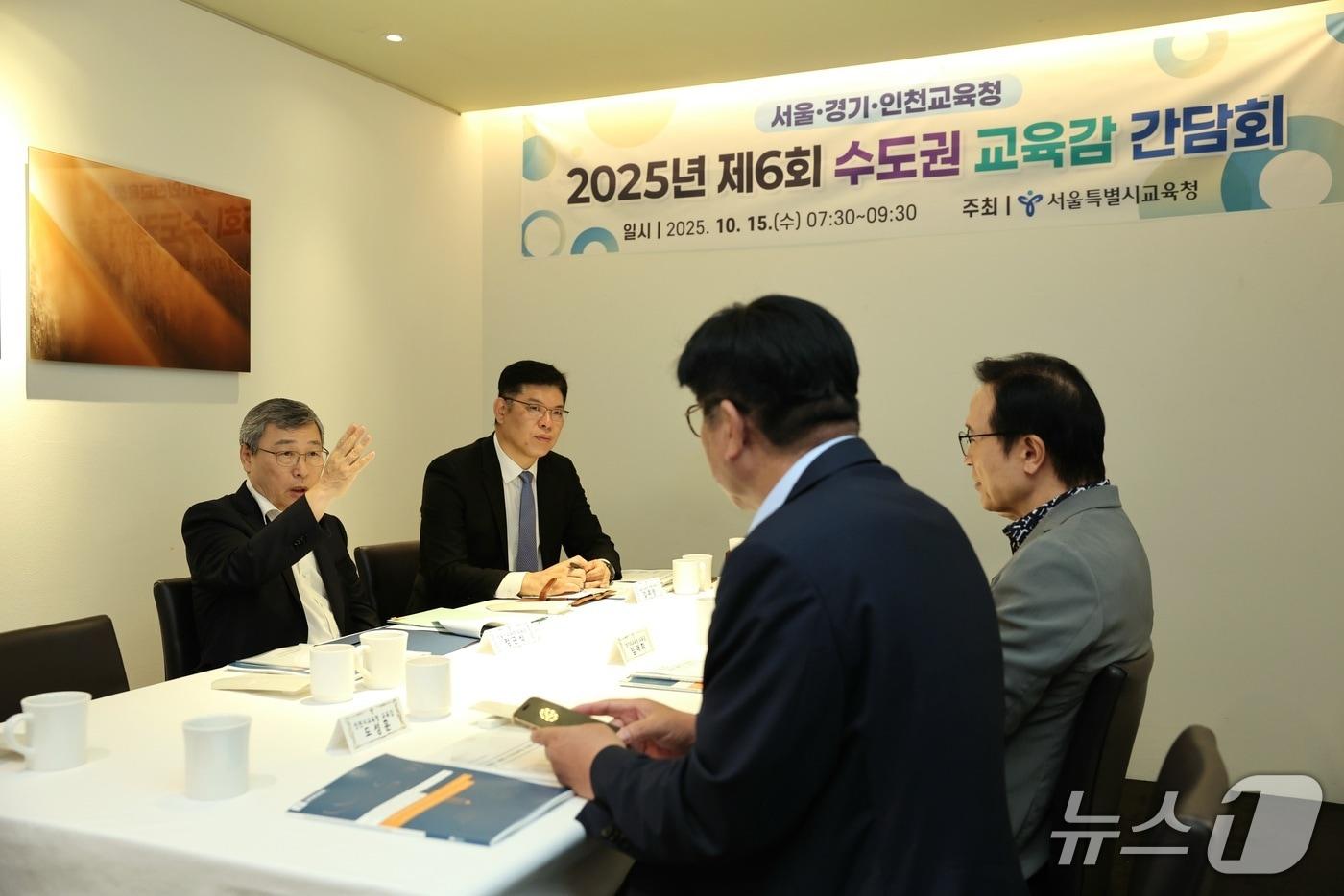 &#40;왼쪽&#41;정근식 서울시교육감과 임태희 경기도교육감, 도성훈 인천광역시교육청교육감이 수도권교육감 간담회에서 교육 현안을 논의하고 있다.&#40;서울시교육청 제공&#41;