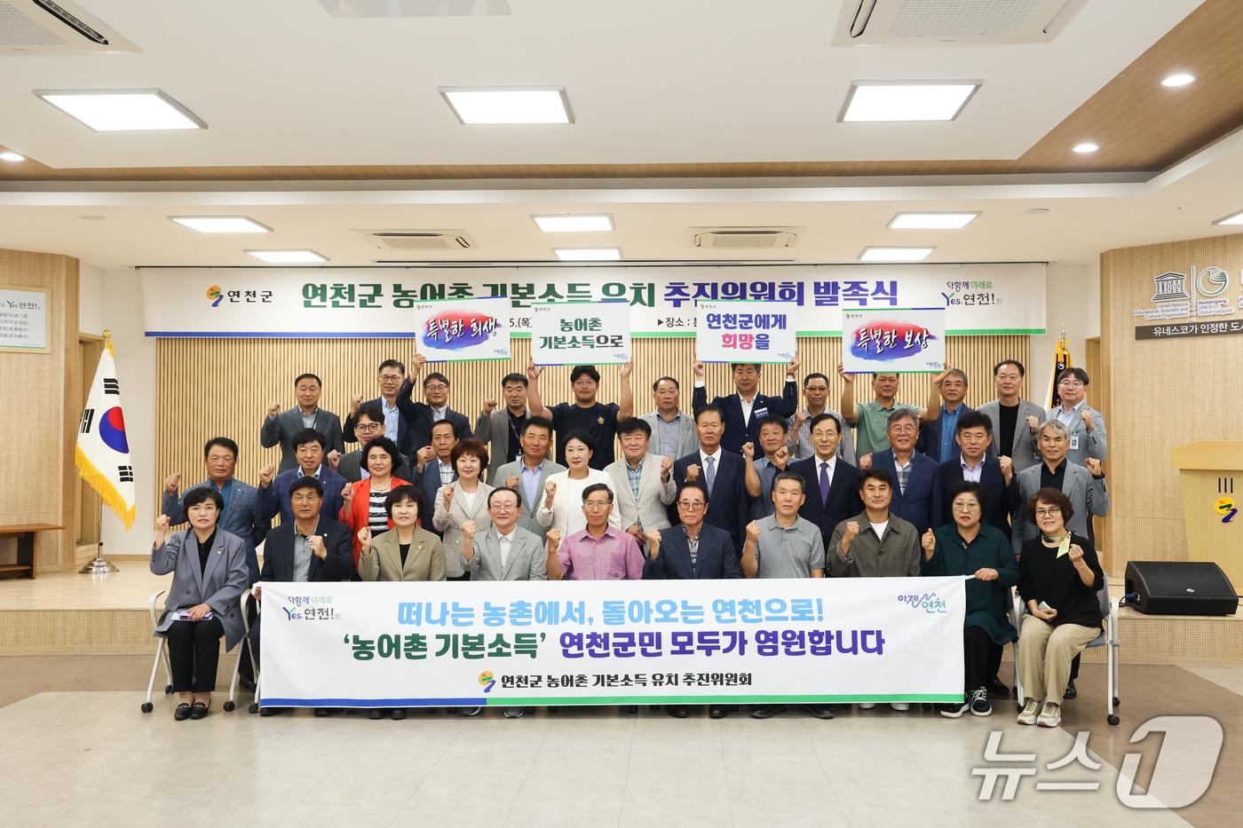 연천군 농어촌기본소득 시범사업 유치 추진위원회 발족식. (연천군 제공, 재판매 및 DB금지)