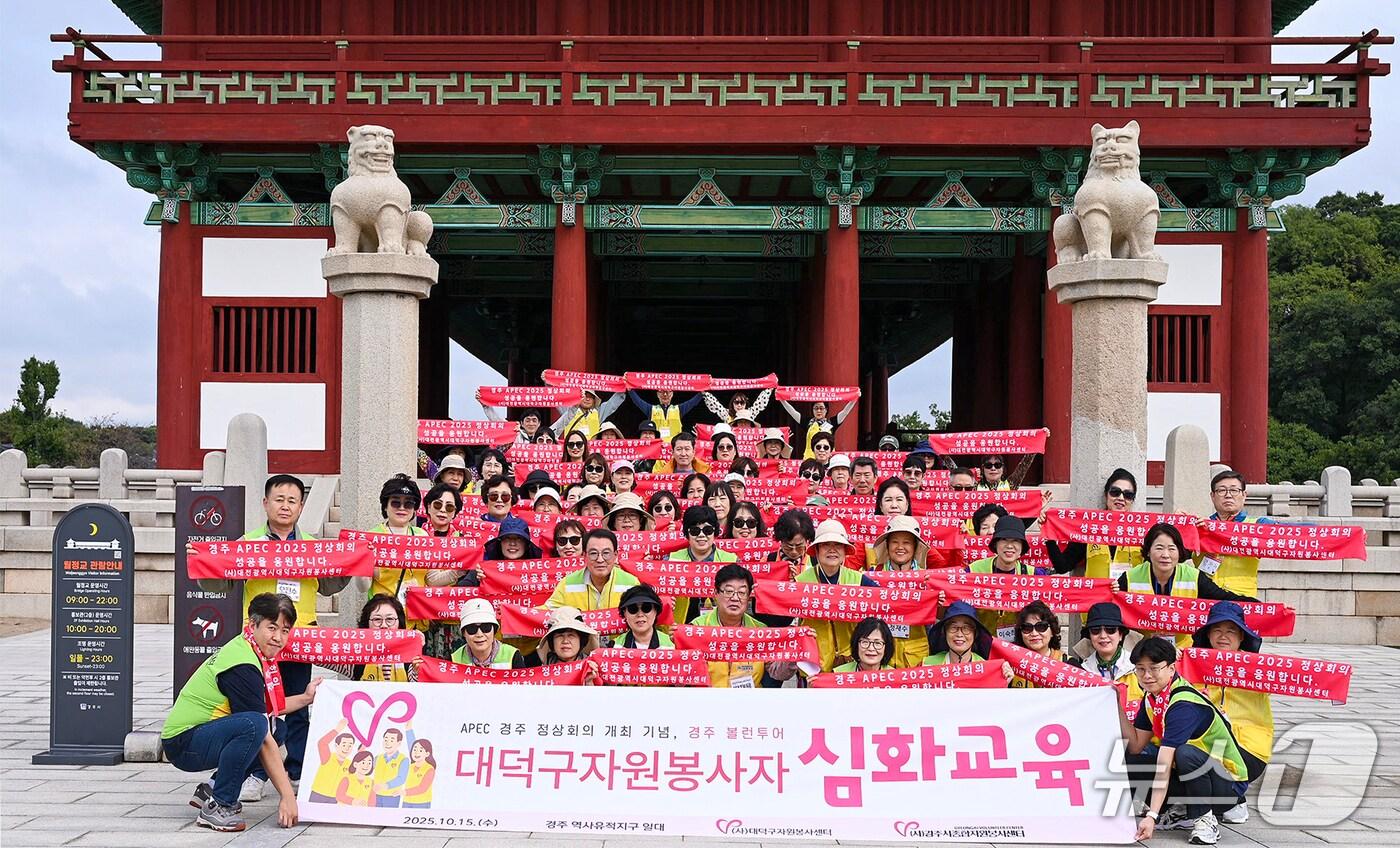 대덕구자원봉사센터가 ‘2025 APEC 정상회의’ 성공 개최를 기원하는 홍보 자원봉사 활동을 펼쳤다.(대덕구 제공. 재판매 및 DB금지)/뉴스1